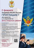 Продолжается набор в ведомственные ВУЗы ФСИН России.